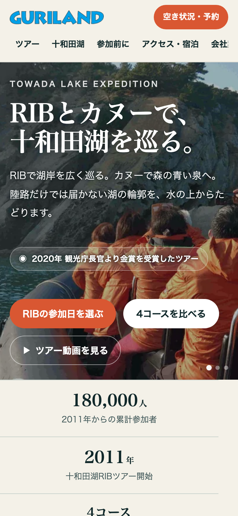 湖のクルーズ・遊覧のホームページ完成イメージ