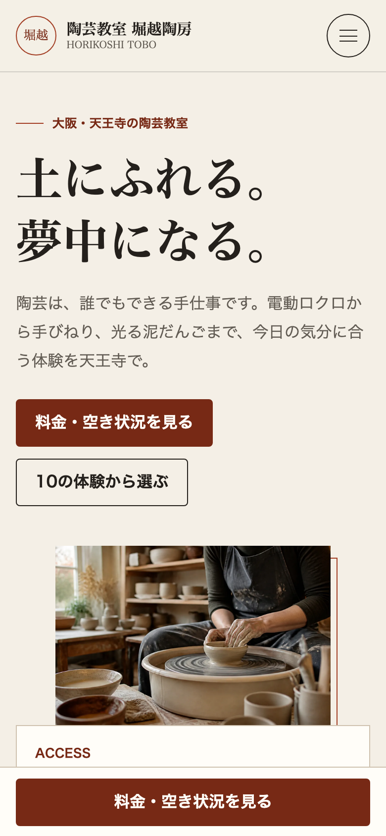 陶芸体験のホームページ完成イメージ