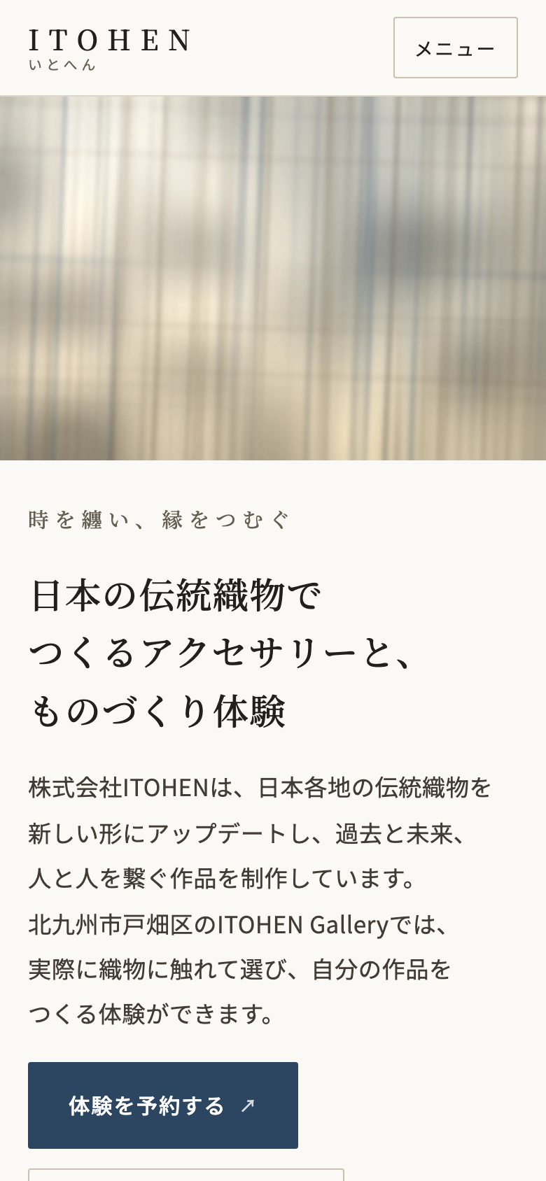 手織り・ものづくり体験のホームページ完成イメージ