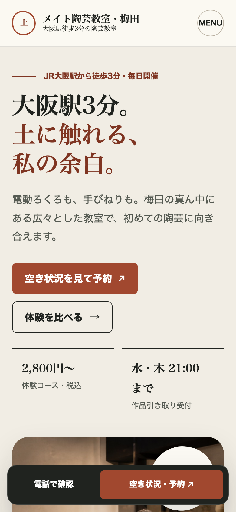 アート・工作体験のホームページ完成イメージ