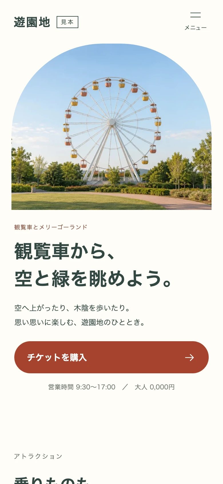 遊園地のホームページ見本（架空の施設）