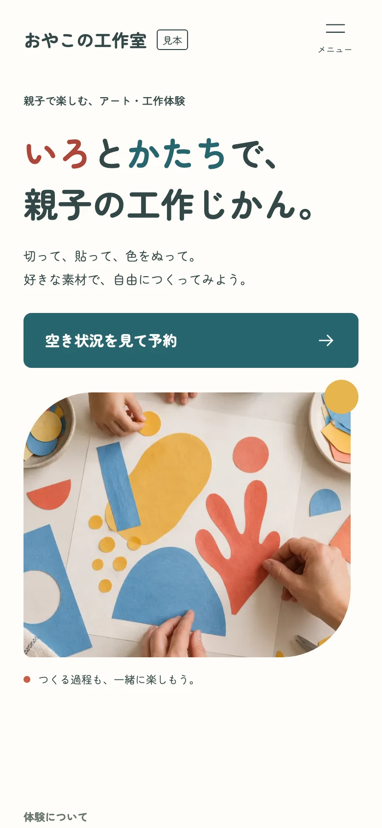 アート・工作体験のホームページ見本（架空の施設）