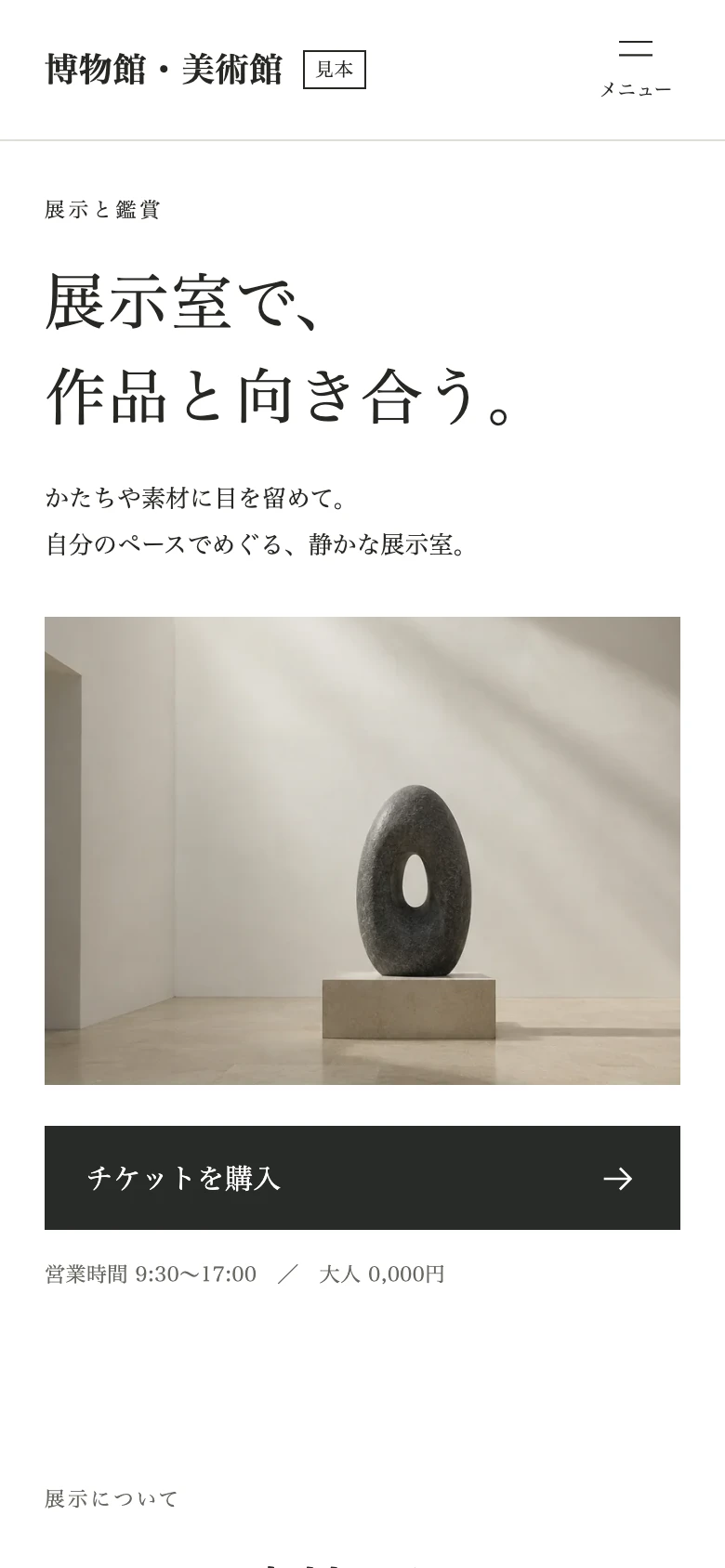 博物館・美術館のホームページ見本（架空の施設）