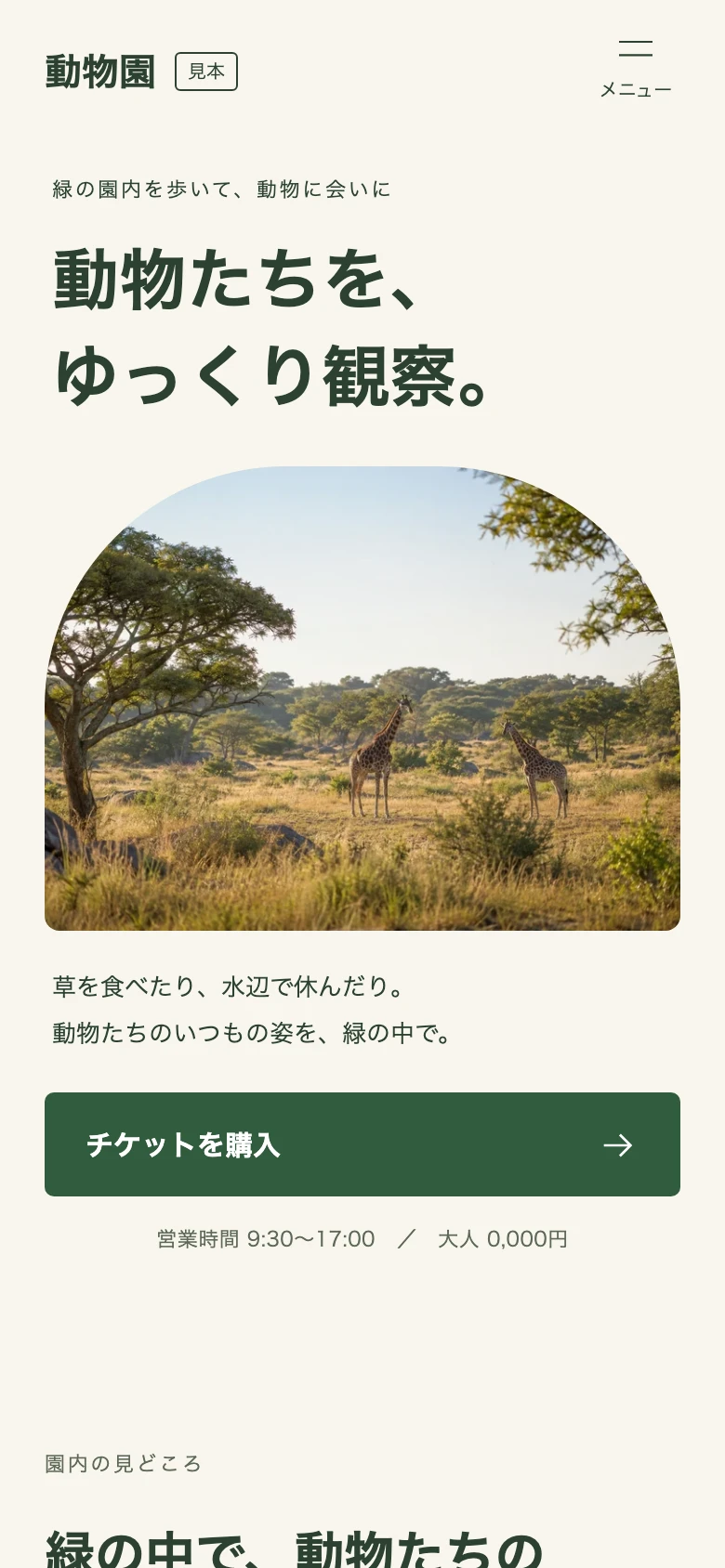 動物園のホームページ見本（架空の施設）